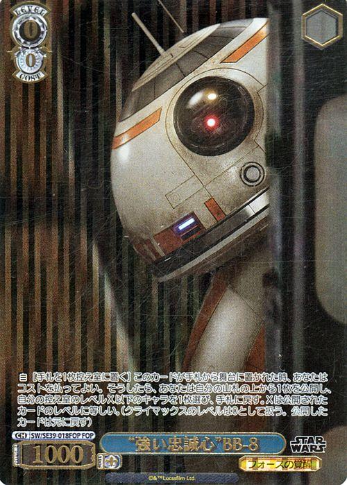 ヴァイスシュバルツ STAR WARS 強い忠誠心 BB-8 SP ヴァイスシュヴァルツ ヴァイスシュヴァルツ プレミアム