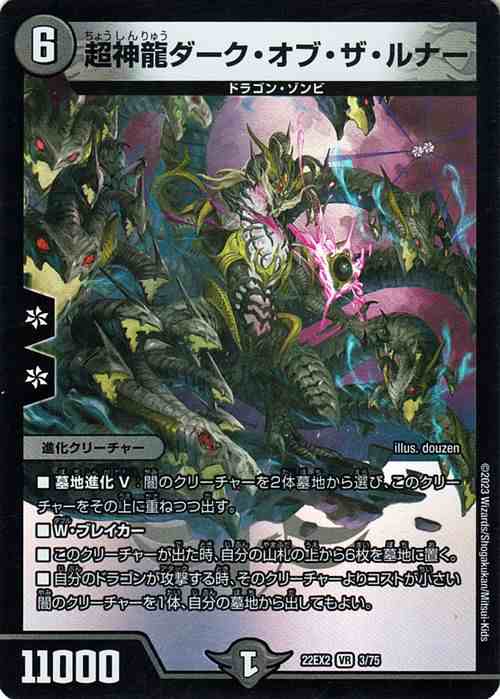 デュエマ スーパーレア ベリーレア 闇文明