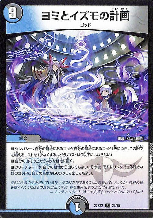 デュエマ デッキ ドロマーゴッド 光水闇ゴッド ヨミ イズモ 神のデッキ†は新たなステージへ…。”機械神類ヨミ”の登場で新基盤