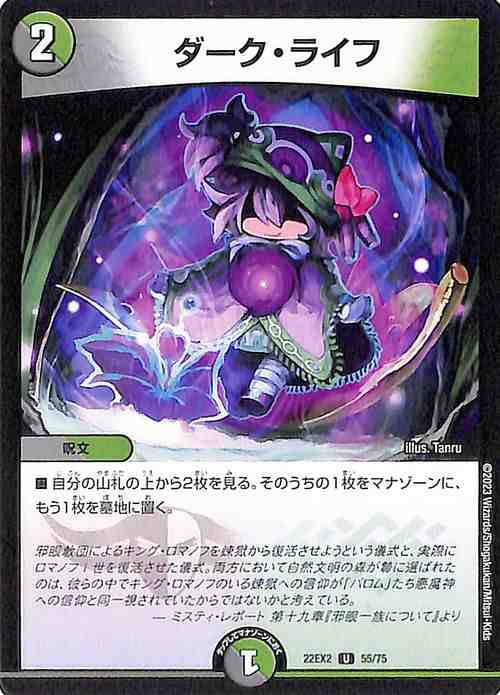 DM22-EX2 デュエル・マスターズTCG ヒーローズ・ダークサイド