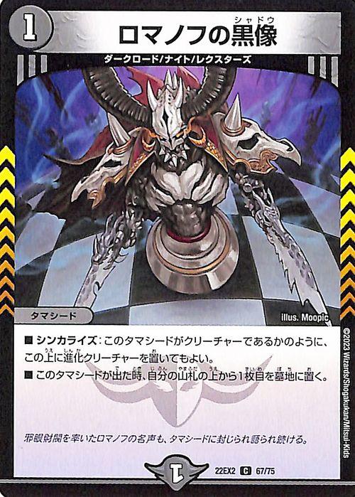 デュエマ　ロマノフ2世　スリーブ75枚 邪眼教皇ロマノフⅡ世 [DM24RP3 SP2/SP5] | トレカカク