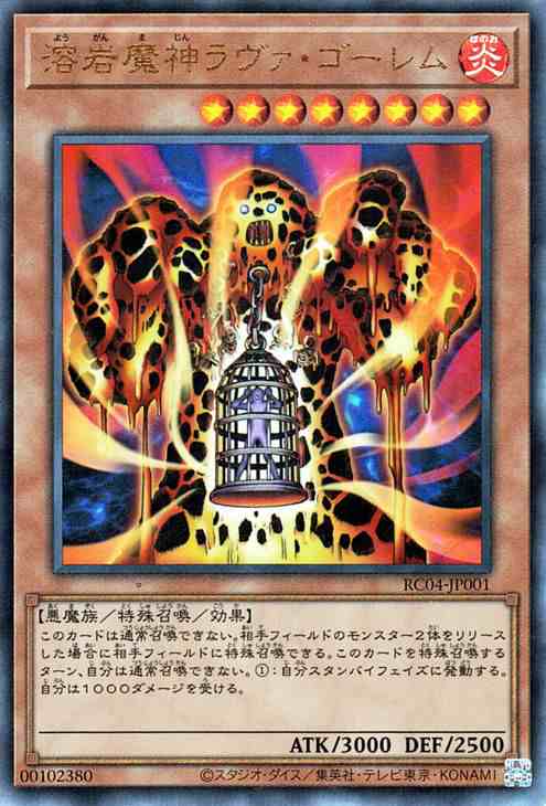 遊戯王 溶岩魔神ラヴァ・ゴーレム レリーフ アルティメット - その他