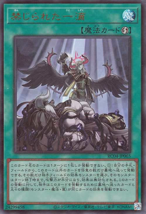 楽天市場】遊戯王カード 禁じられた一滴(25th シークレットレア