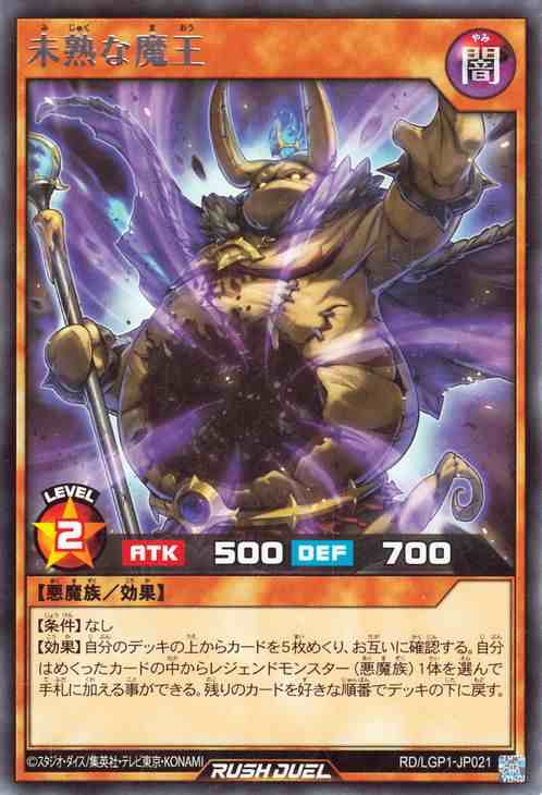 遊戯王 未熟な悪魔 初期 ノーマル - 遊戯王