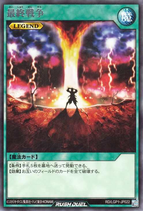遊戯王ラッシュデュエル 最終戦争(レア) レジェンド覚醒パック 遊戯王ラッシュデュエル 最終戦争(レア) レジェンド覚醒パック