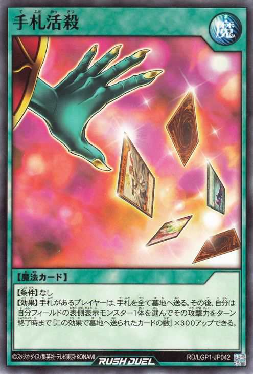 遊戯王ラッシュデュエル 手札活殺(ノーマル) レジェンド覚醒 遊戯王ラッシュデュエル 手札活殺(ノーマル) レジェンド覚醒
