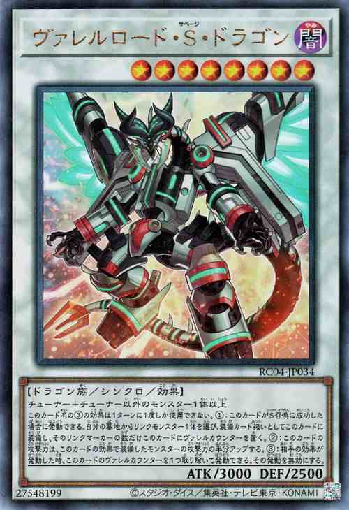 遊戯王 ヴァレルロード・Ｓ・ドラゴン(アルティメットレア) レアコレ