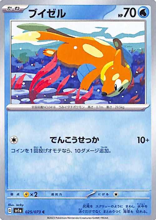 ポケモンカードゲームSV sv1a 強化拡張パック トリプレットビート ブイゼル C (025/073) | ポケカ 水 たねポケモン｜au PAY  マーケット