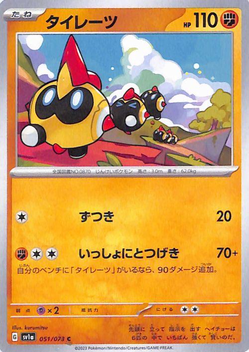 ポケモンカードゲームSV sv1a 強化拡張パック トリプレットビート