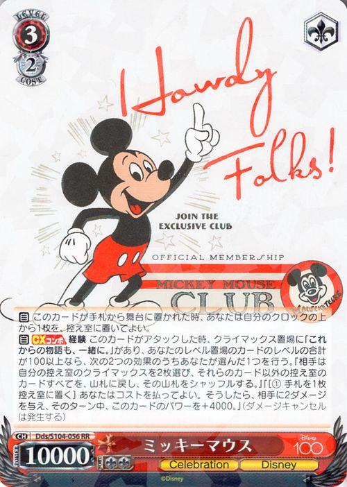 ヴァイスシュヴァルツDisney100のレアなミッキー