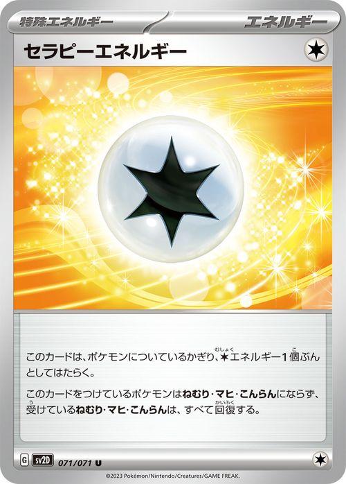 ポケモンカードゲームSV sv2D 拡張パック クレイバースト セラピー