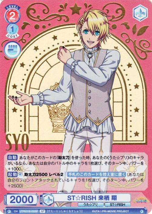 ヴァイスシュヴァルツブラウ　うたのプリンスさまっ♪ うたプリ ヴァイスシュヴァルツブラウ うたの☆プリンスさま ST☆RISH
