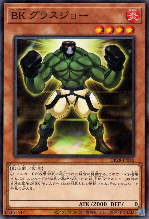 遊戯王 BK グラスジョー(ノーマル) 爆炎のデュエリスト編