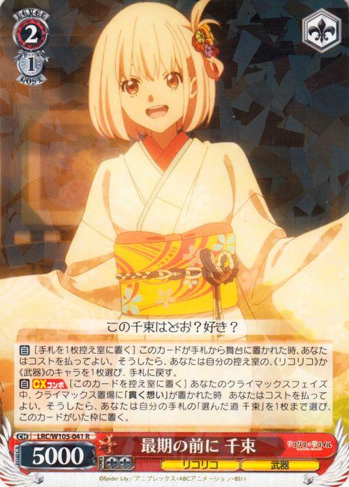 ヴァイスシュヴァルツ リコリス・リコイル 最期の前に 千束(R) LRC