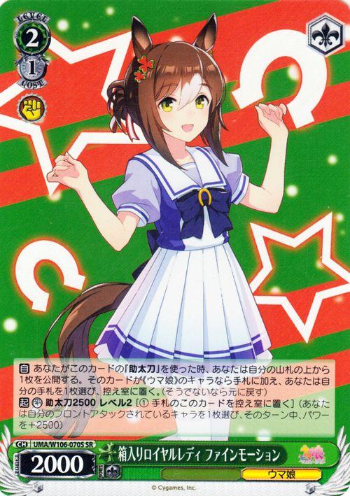 ヴァイスシュヴァルツ ウマ娘 箱入りロイヤルレディ ファイン