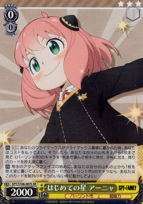 ヴァイスシュヴァルツ SPY×FAMILY スパイファミリー はじめての