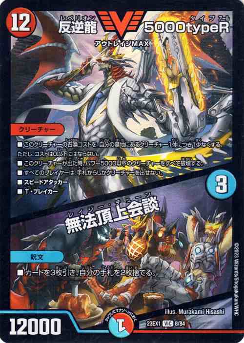 Amazon.co.jp: デュエルマスターズ DMBD18 SE2/SE10 龍世界