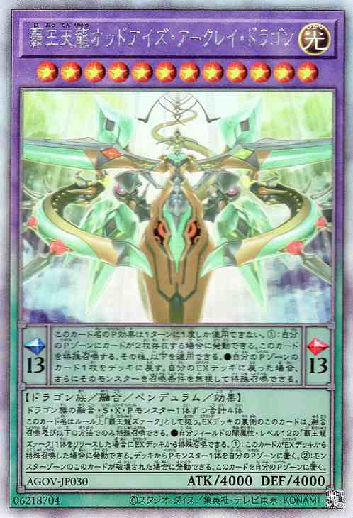 遊戯王 覇王天龍オッドアイズ・アークレイ・ドラゴン(ホロ 遊戯王 覇王天龍オッドアイズ・アークレイ・ドラゴン(ホロ