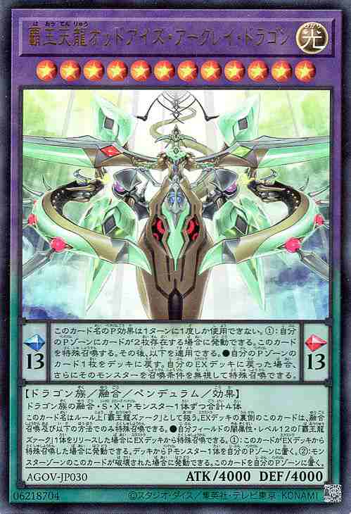 遊戯王 覇王天龍オッドアイズ・アークレイ・ドラゴン(ウルトラ 遊戯王 覇王天龍オッドアイズ・アークレイ・ドラゴン(ウルトラ