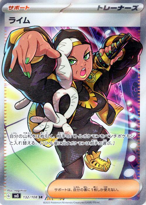 ポケモンカード sv3 拡張パック 黒炎の支配者 ライム SR (132/108