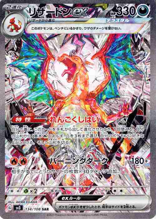 リザードン ex sar psa10 黒煙の支配者 ポケモンカード