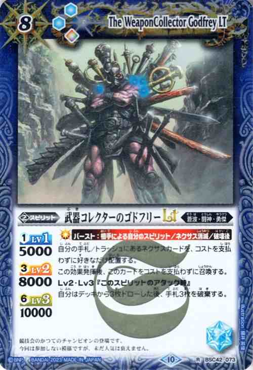 バトルスピリッツ 武器コレクターのゴドフリーLT(レア) 巡る バトルスピリッツ 武器コレクターのゴドフリーLT(レア) 巡る