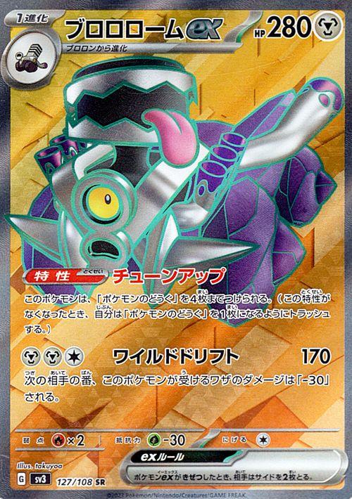 【PSA10】ブロロロームex SAR SV3 黒炎の支配者 135/108 ブロロロームex SAR SV3 黒炎の支配者 135/108 - メルカリ