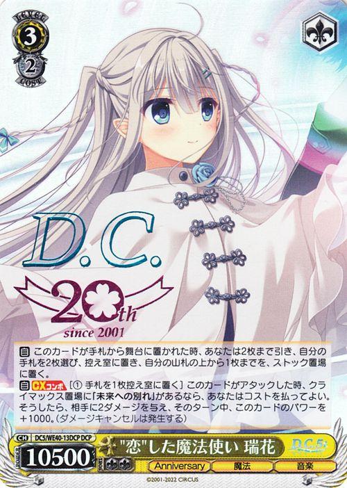ヴァイスシュヴァルツ プレミアムブースター D.C.〜ダ・カーポ〜 20th