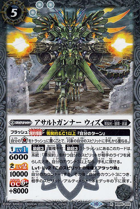 バトルスピリッツ アサルトガンナー ウィズ（レア） 契約編：界 第2章