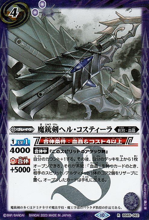 バトスピ　剣編　ペラレル　美品 Amazon.co.jp: バトルスピリッツ 加速剣ブーストブレード（レア