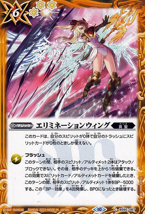 バトルスピリッツ エリミネーションウィング（コモン） 契約編：界 第2