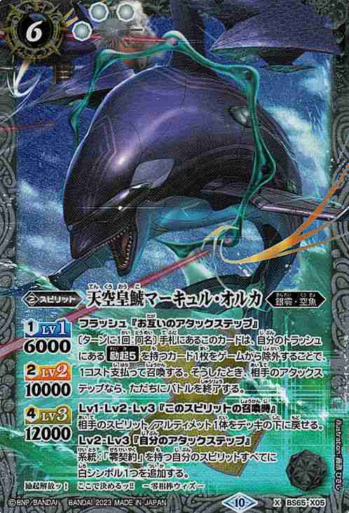 バトルスピリッツ 十剣聖ヴォル・クーガ（レア） 神出鬼没