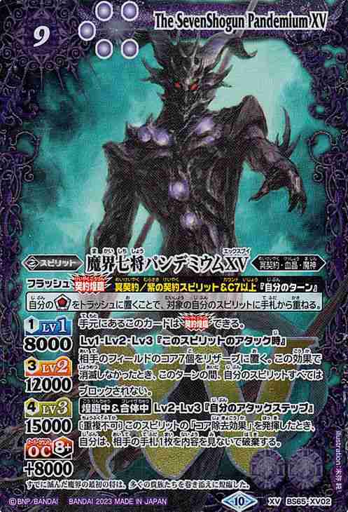 バトルスピリッツ 英語版 海外限定 バトスピ 魔界七将