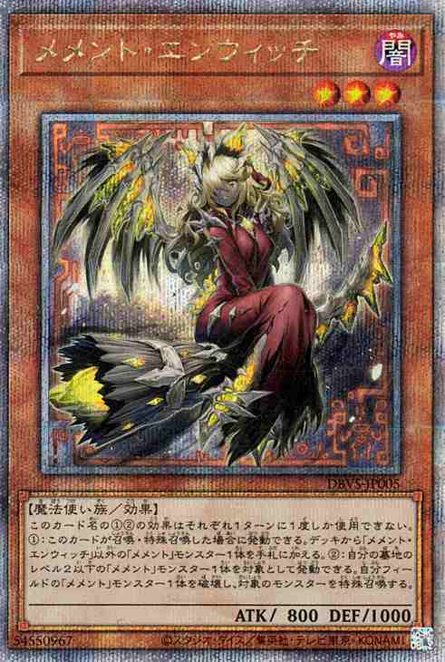 遊戯王カード メメント・エンウィッチ(25th シークレットレア