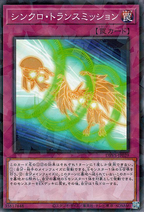遊戯王 シンクロ ノーマルなし