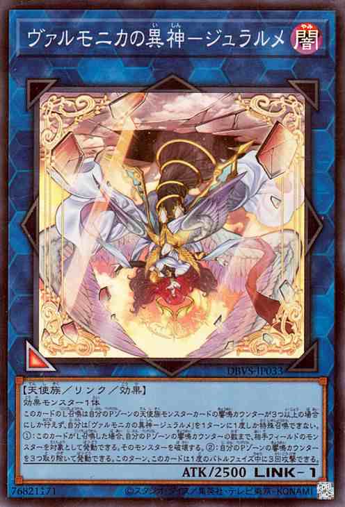 遊戯王カード ヴァルモニカの異神−ジュラルメ(スーパーレア