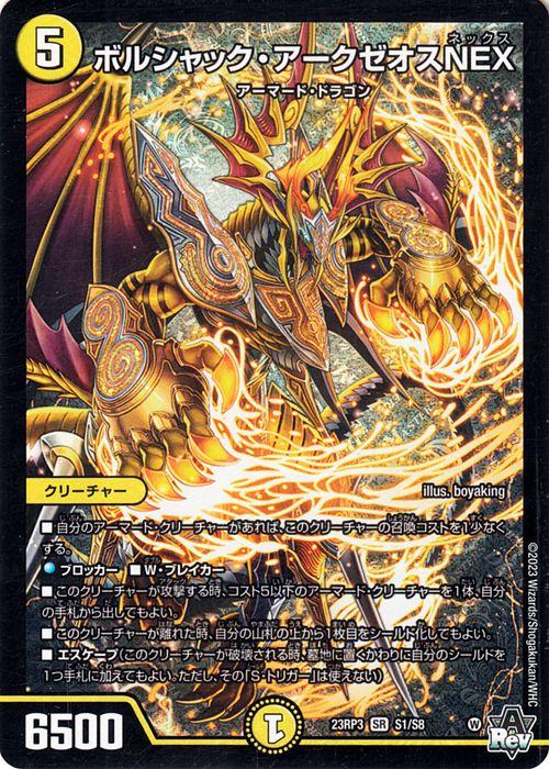 デュエルマスターズ アビス・レボリューション ボルシャック