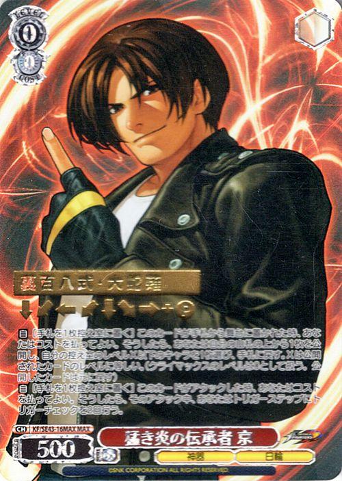 ヴァイスシュヴァルツ プレミアムブースター THE KING OF FIGHTERS 猛き炎の伝承者 京(MAX) KF/SE43-16MAX | KOF キャラクター 神器 日輪 赤