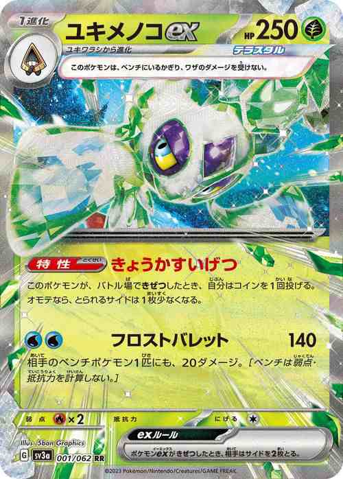 ポケモンカードゲームSV sv3a 強化拡張パック レイジングサーフ