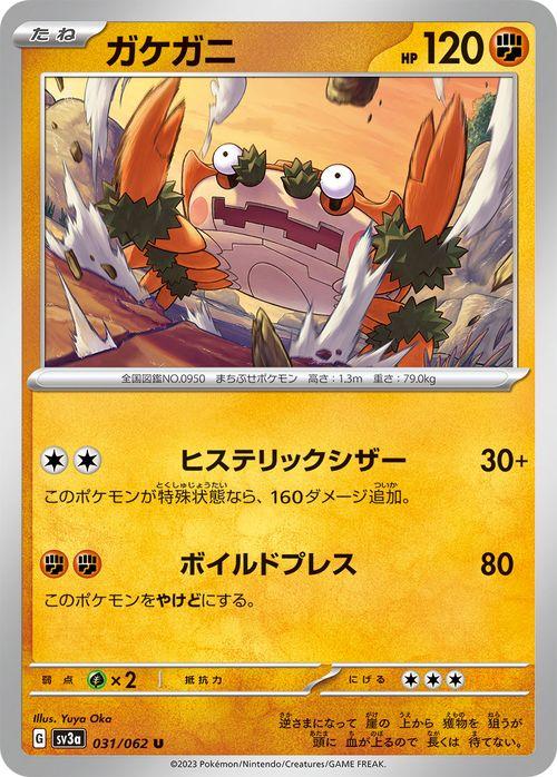 ポケモンカードゲームSV sv3a 強化拡張パック レイジングサーフ