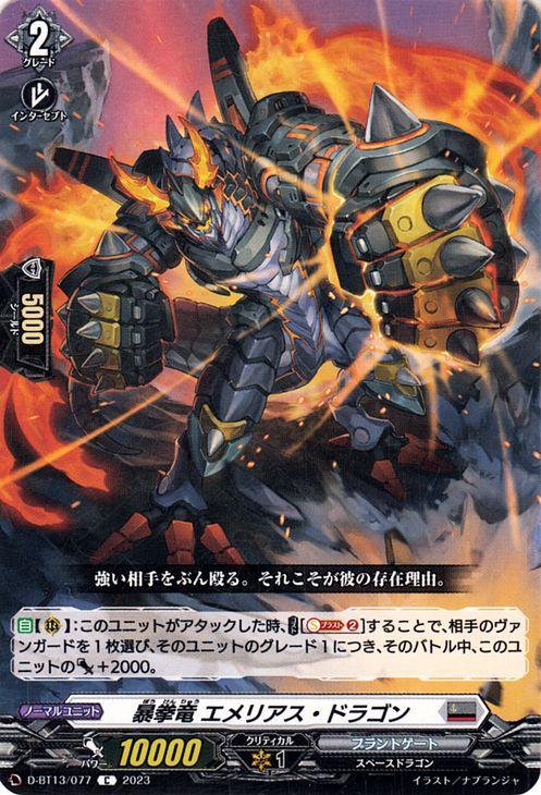 万有竜 マルストーグ　FFR 2枚　ヴァンガード　メサイア　超越　ブラントゲート 万有竜 マルストーグ FFR 2枚 ヴァンガード メサイア 超越