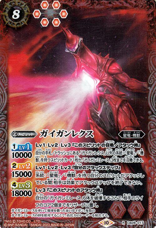 バトルスピリッツ ガイガンレクス（レア） コラボブースター ゴジラ