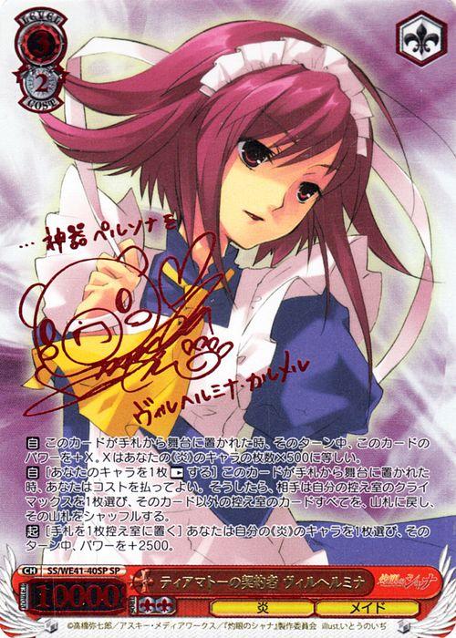 ヴァンガード　シャナ/ヴェルヘルミナ　SP サイン Amazon.co.jp: ヴァンガード シャナ ヴェルヘルミナ SP サイン
