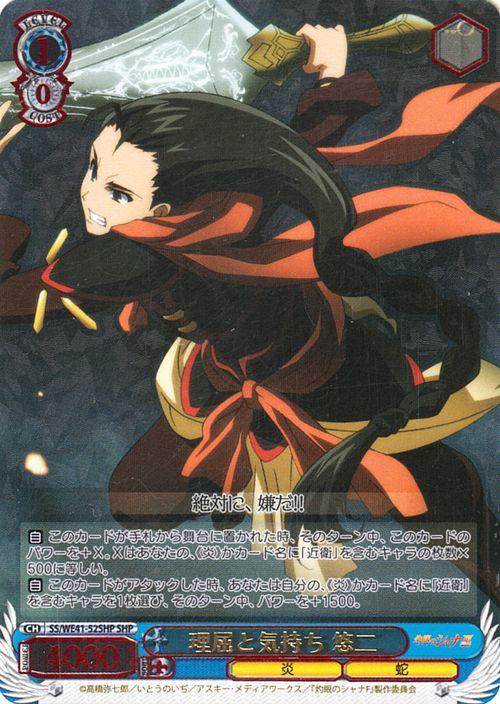 ヴァイスシュヴァルツ プレミアムブースター 灼眼のシャナ 理屈と