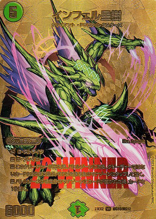 ゼニス金トレジャー】デュエルマスターズ DM23EX3 SP1/SP5 「俺獅」の