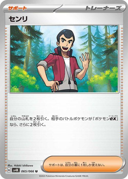 【未使用】ポケモンカード SVシリーズ 汎用 トレーナーズカードセット Amazon | ナンジャモ（ポケモンカードゲーム SVシリーズ）4枚