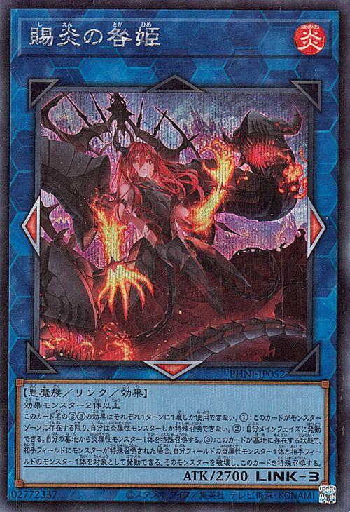 ナガサキヤ 炎魔王 えんまおう ナガサキヤ炎魔王えんまおう