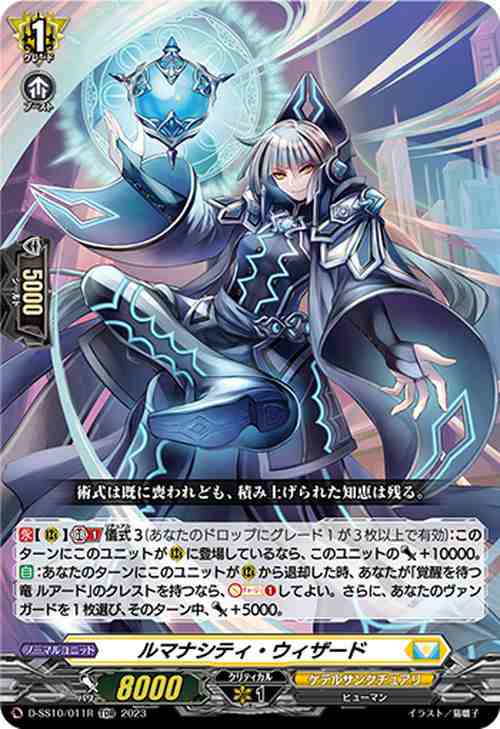 ヴァンガード Stride Deckset Luard ルマナシティ・ウィザード※RRR仕様 