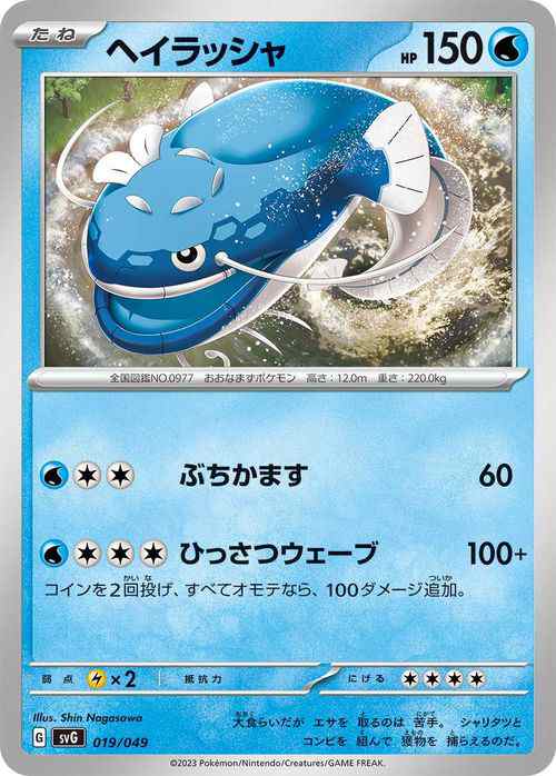 ポケモンカードゲームSV svG スペシャルデッキセットex ヘイラッシャ (019/049) ポケカ 水 たねポケモンの通販はau PAY  マーケット カードミュージアム au PAY マーケット－通販サイト