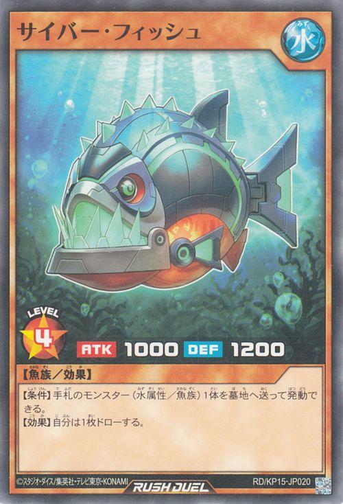 遊戯王ラッシュデュエル サイバー・フィッシュ(ノーマル) 闇黒のレッド